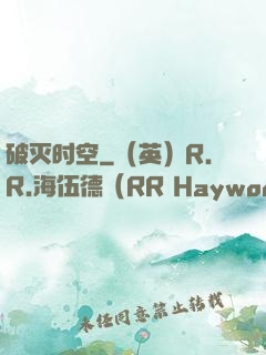破灭时空